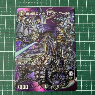 黒神龍エンド・オブ・ザ・ワールド SR 超6/超50 1枚