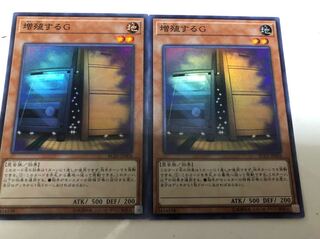 遊戯王 増殖するG