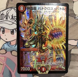 熱血龍 バトクロス・バトル  プロモ