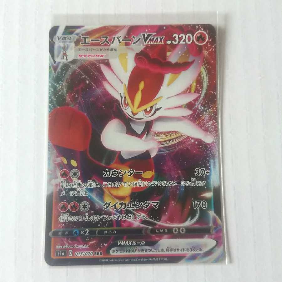 エースバーンVMAX RRR 1枚 S1a VMAXライジング【もる】