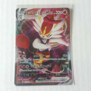 エースバーンVMAX RRR 1枚 S1a VMAXライジング【もる】