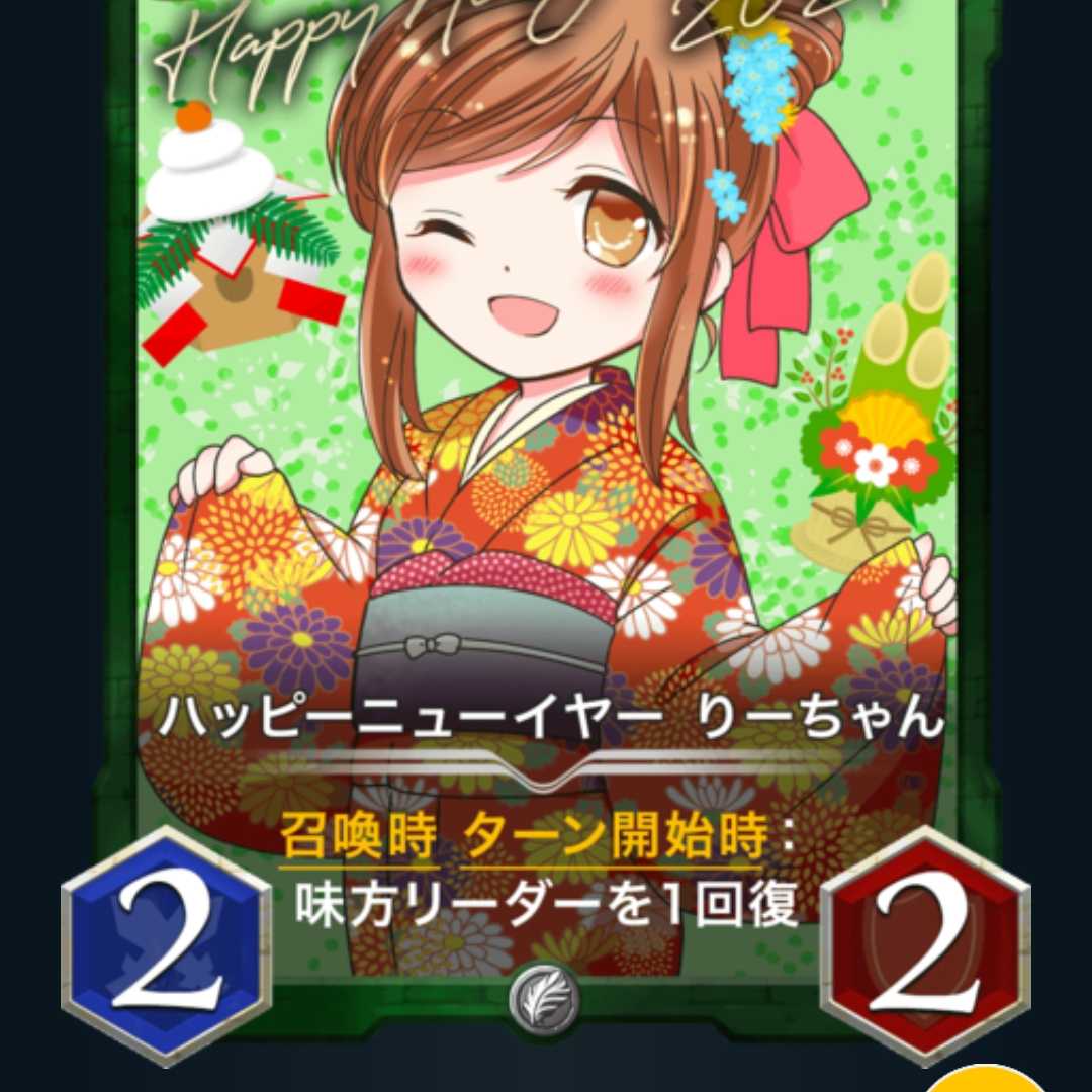 Happy New Year Ri-chan!