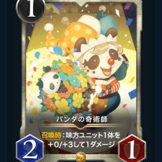 パンダの奇術師