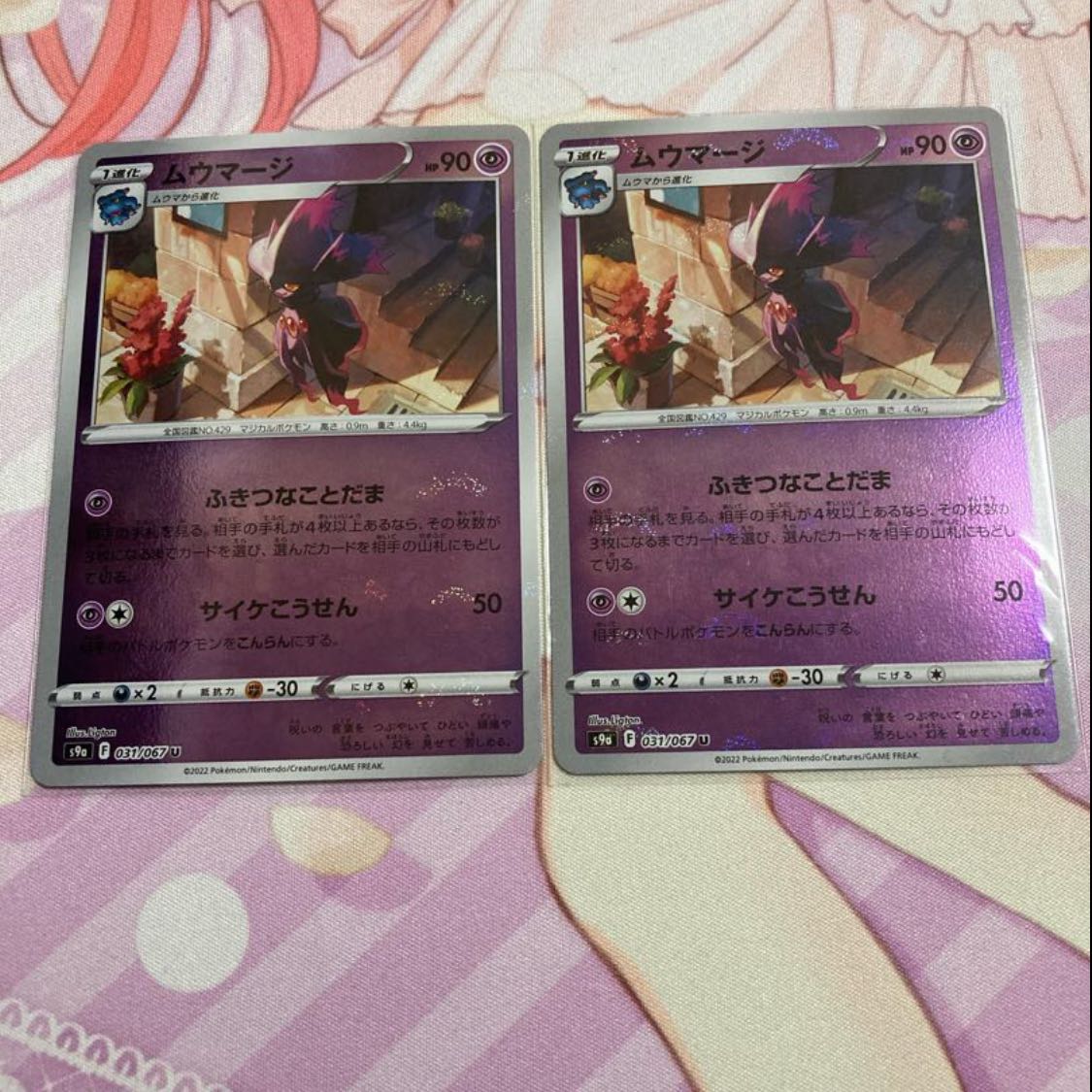 Mismagius (mirror) U 031/067 2 pieces