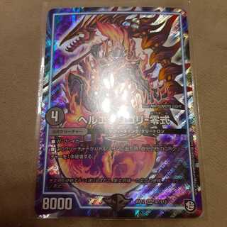 ヘルエグリゴリ零式