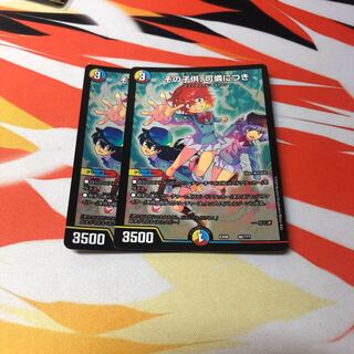 その子供、可憐につき　2枚セット