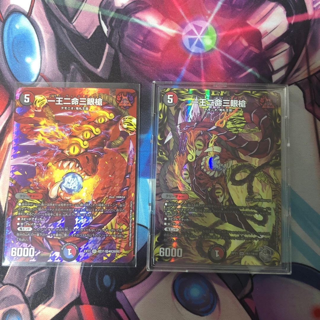 One king, two lives, three eyes