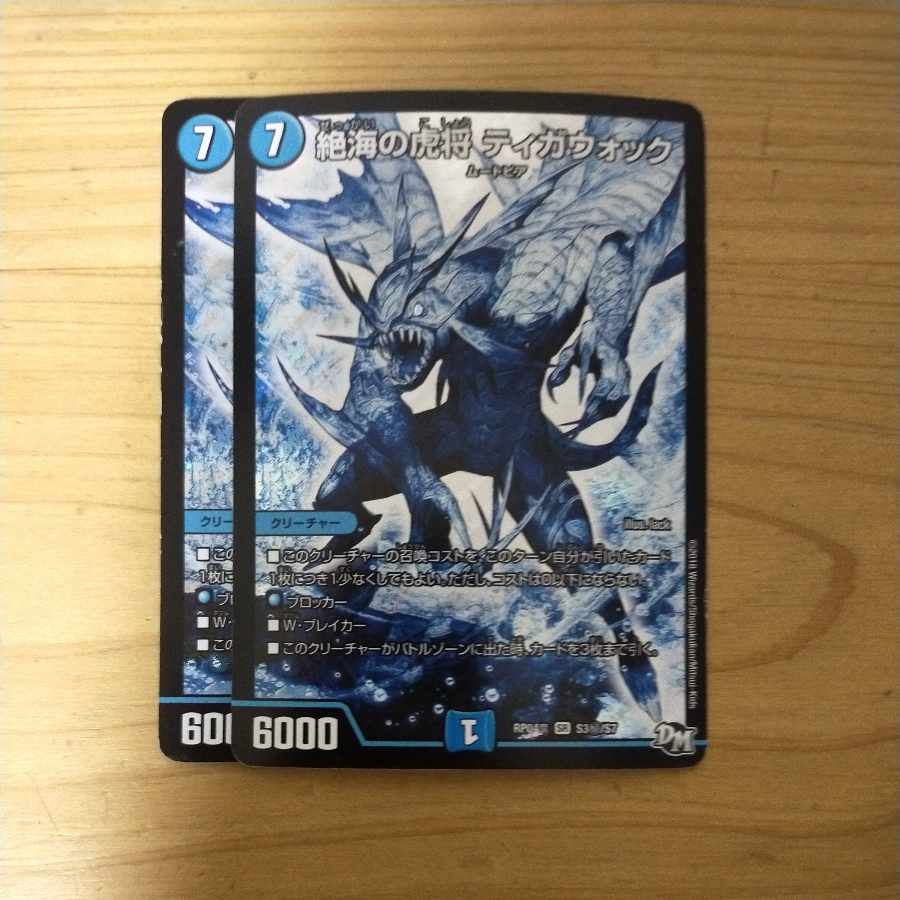 Zetsu Umi no Tora Shogun Tigawok SE S3(Secret)/S7