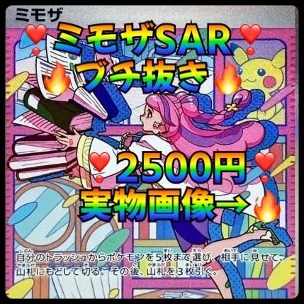 【完売】ミモザ SAR ぶち抜きオリパ 1枚