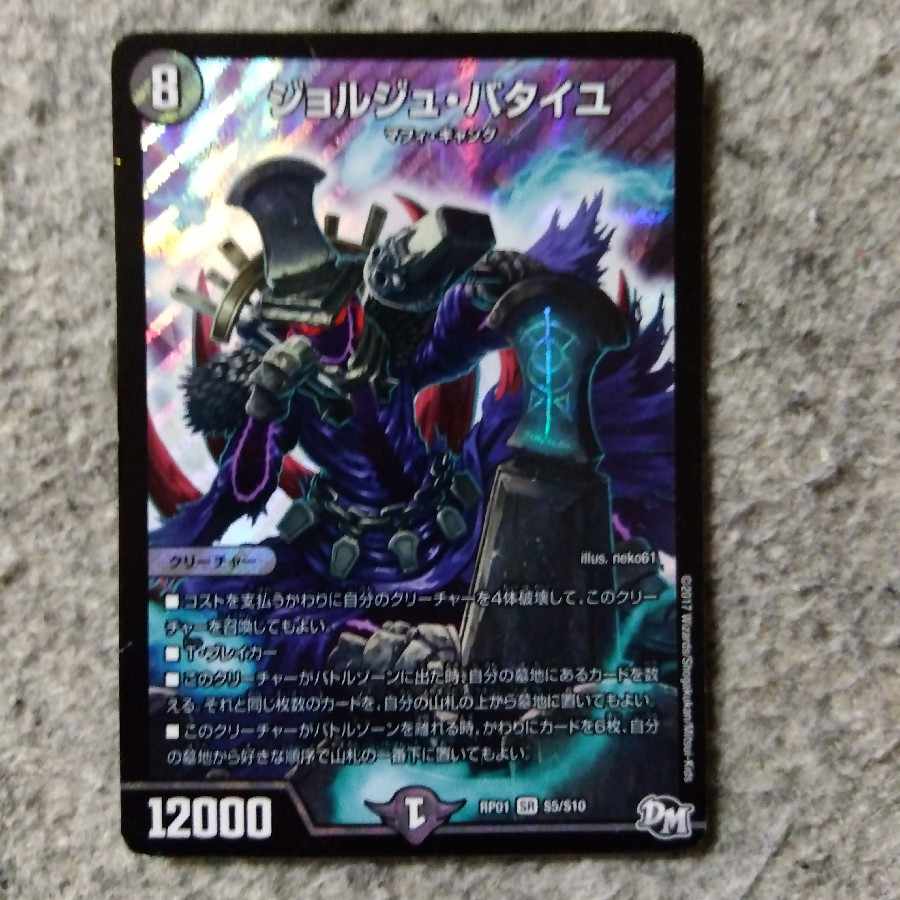 ジョルジュ・バタイユ SR S5/S10