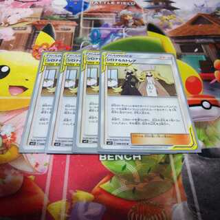 シロナ&カトレア 4枚