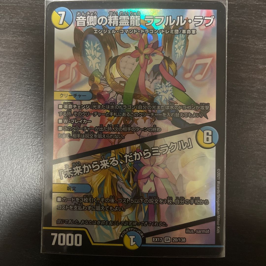 Rafleur Love, the Spirit Dragon of the Sound Lord｜"Coming from the Future, So Miracle" SR 20/138