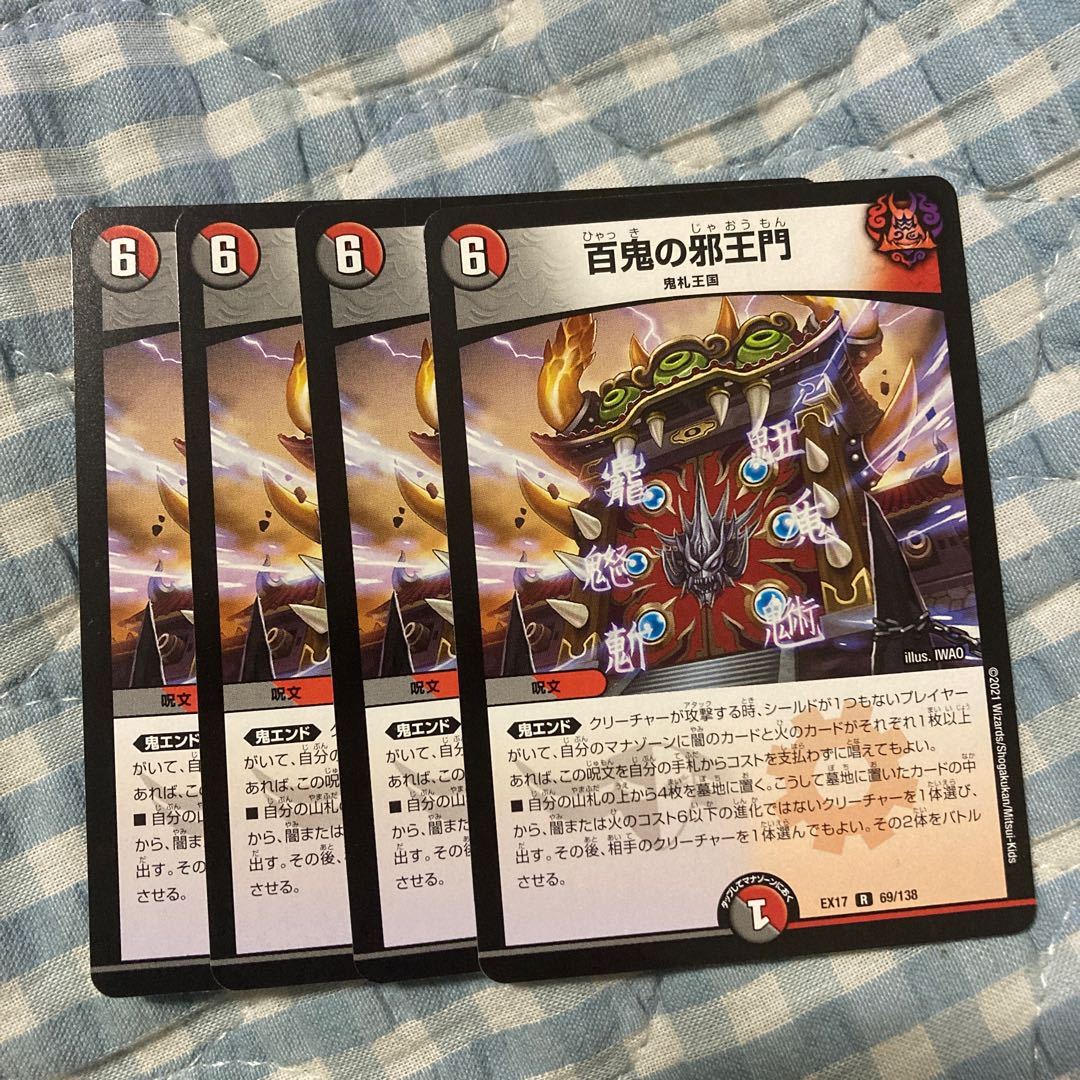 Hyakki no Evil King's Gate R 69/138