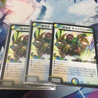 サイゾウミスト　3枚