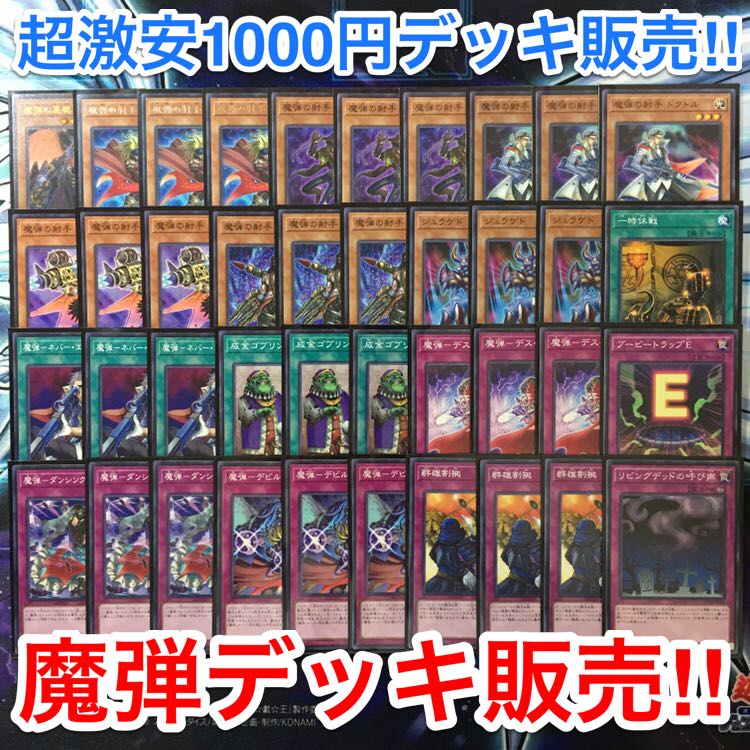 魔弾デッキ 遊戯王 OCG】2024年魔弾デッキ入門書【手札から魔法罠を発動