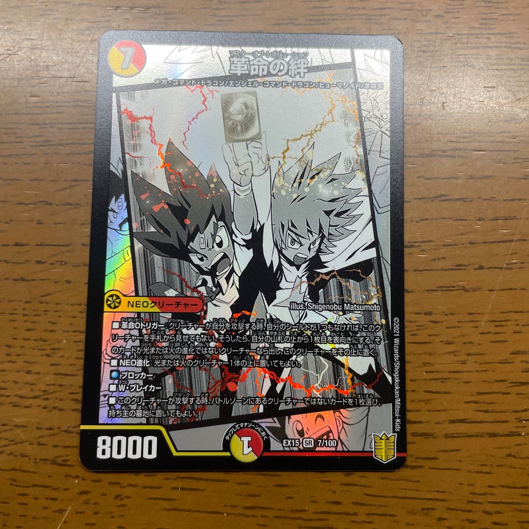 Bonds of Restructer Revolution SR 7/100