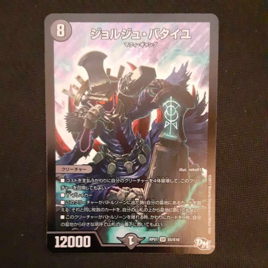 Georges Bataille SR S5/S10