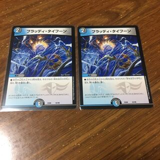 ブラッディタイフーン　2枚