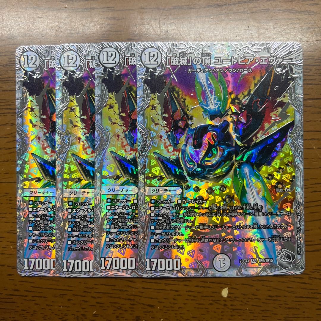 Summit of "Ruination" Utopia Ever (Zenith Silver Treasure) SR TR9/TR15