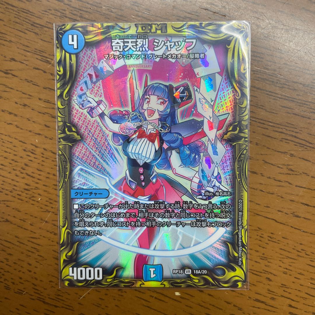 Lowest Price] Kitan Shuff (20th Rare Spec.) VR 18A/20