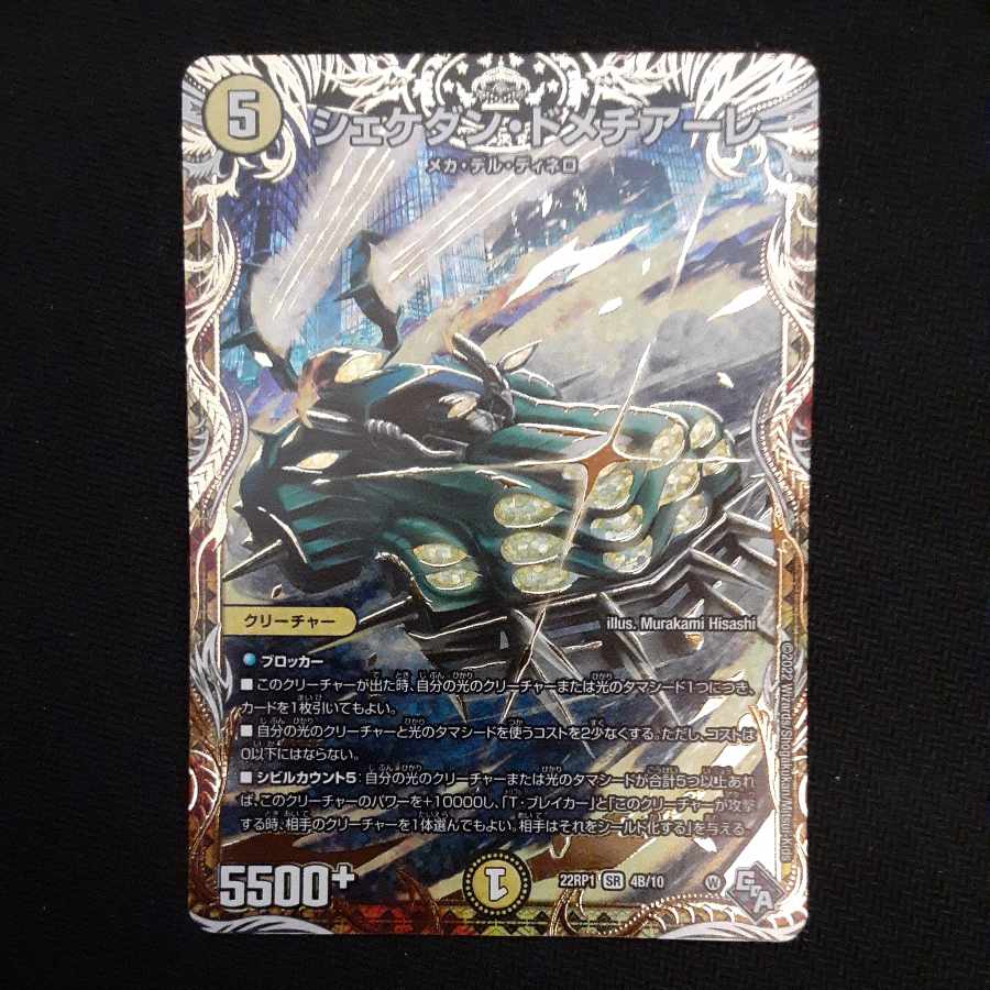 Shekedan Domethiare (Secret SP Rare Spec) SR 4B/10