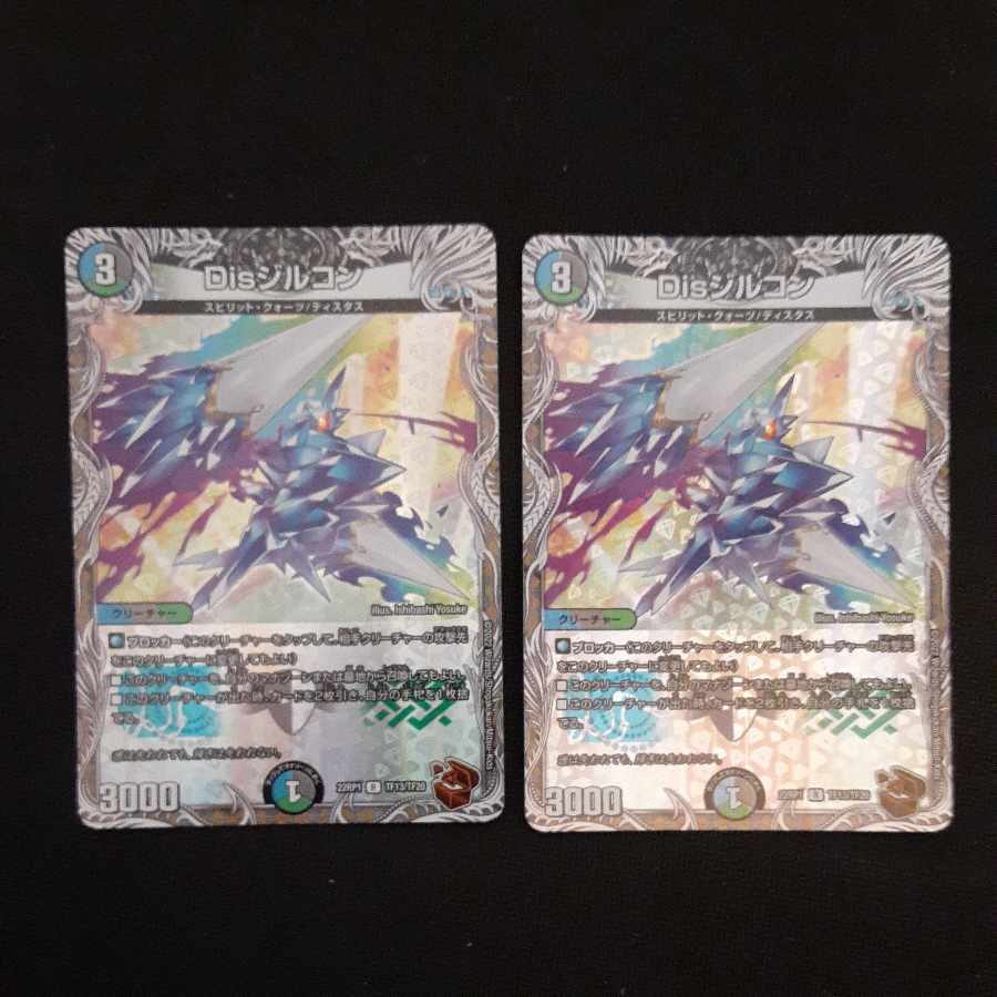 Dis zircon (copper treasure) R-foil TF13/TF20 2pcs