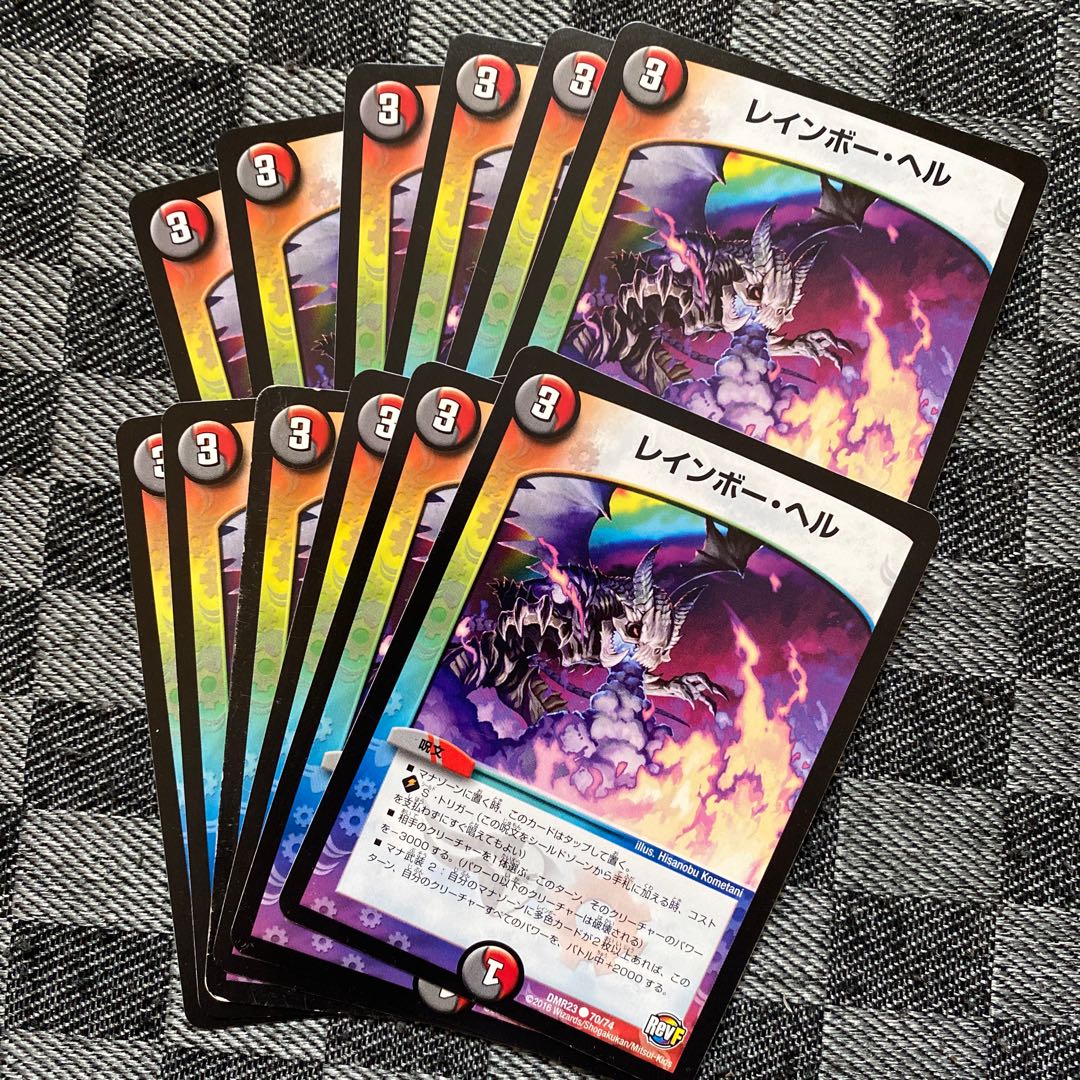 レインボー･ヘル