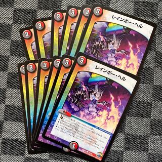 レインボー･ヘル