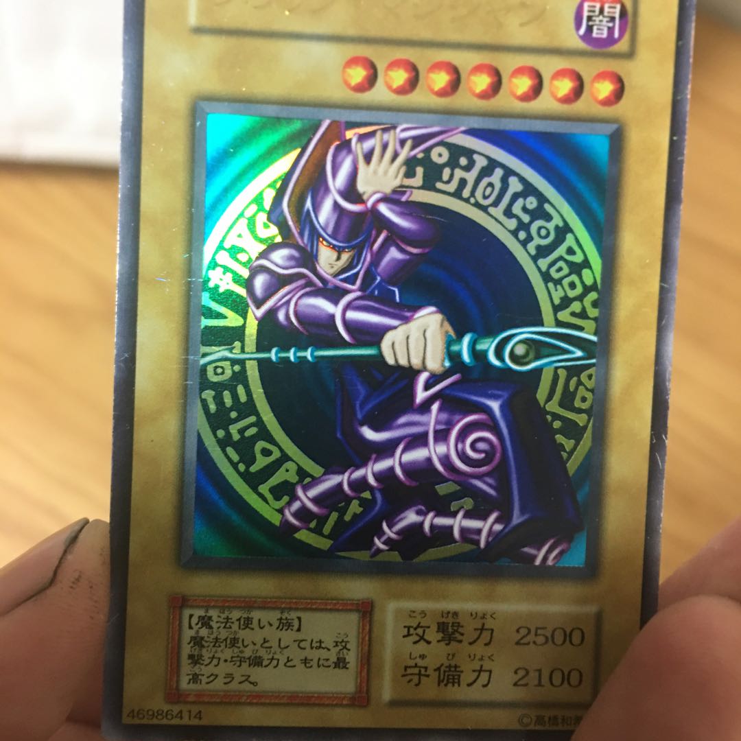 限界ですブラックマジシャン初期 1枚