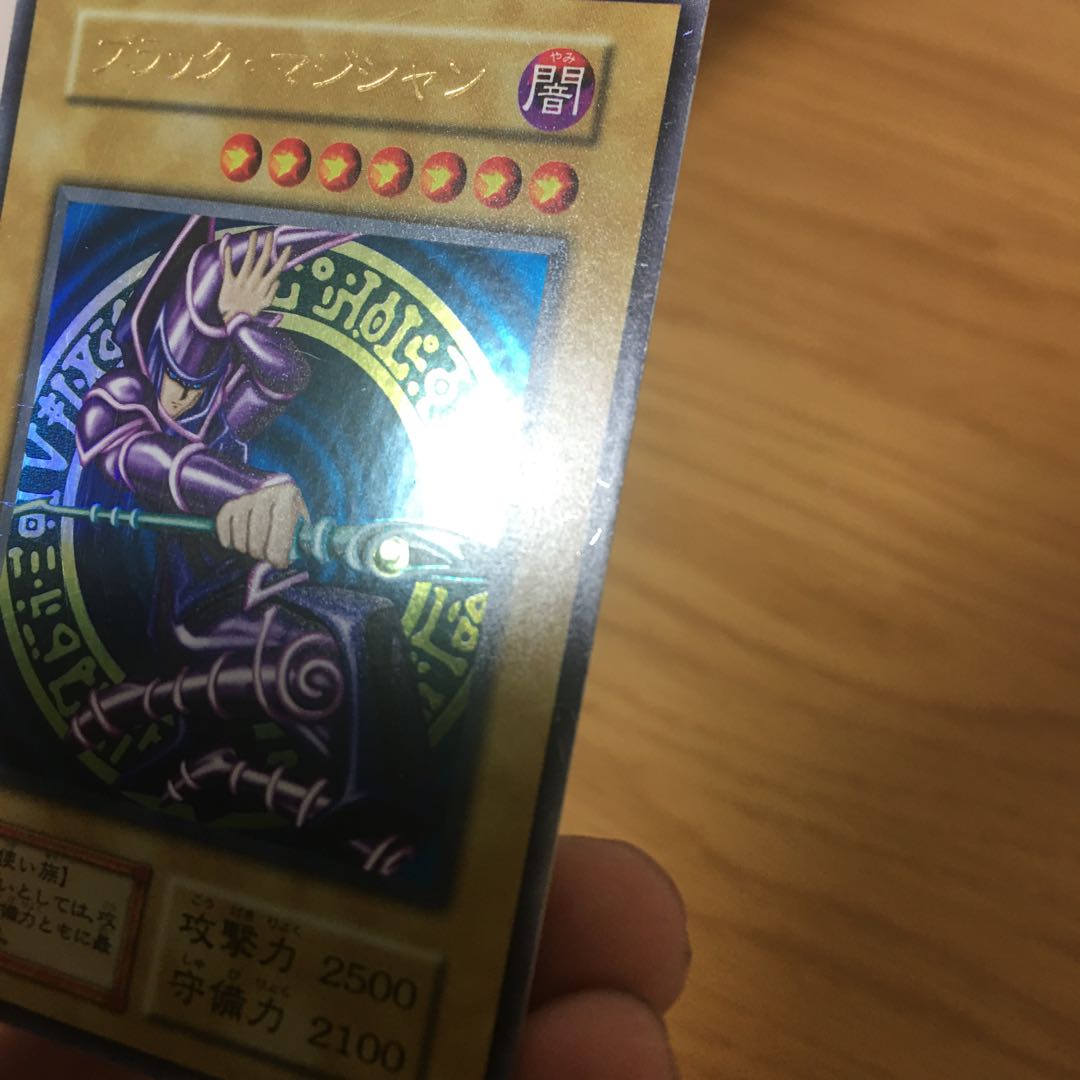 限界ですブラックマジシャン初期 1枚