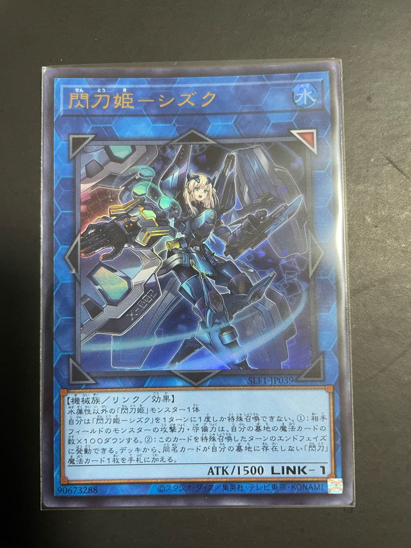 Sentouhime-Shizuku Ultra Rare JP039