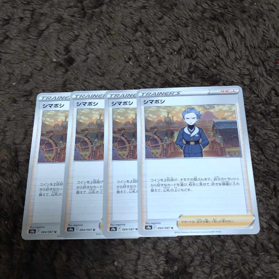 4 pieces of shimaboshi