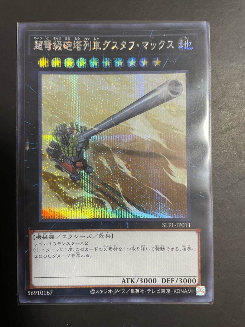 Superdreadnought Rail Cannon Gustav Max Secret Rare JP011