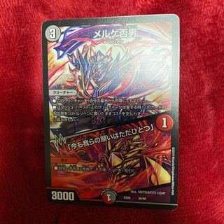 メルゲ否男/「今も我らの願いはただひとつ」