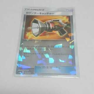 カウンターキャッチャー ミラー 1枚 SM8b GXウルトラシャイニー