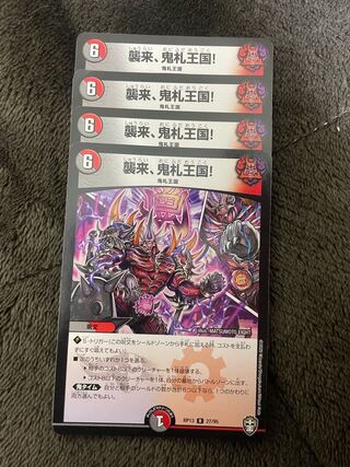 Attack, Onifuda Kingdom! R 27/95