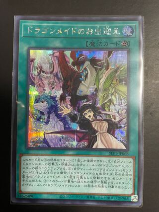 Dragonmaid Welcome Secret Rare JP068