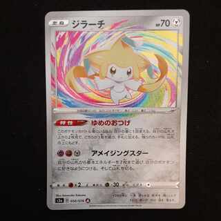 ジラーチ A 050/076 1枚