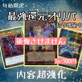 ホルモン様　遊戯王　オリパ 1枚