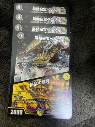 暴発秘宝ベンゾ｜星龍の暴発 R 61/130