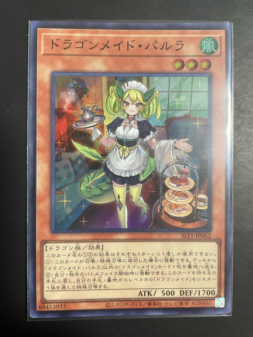 ドラゴンメイド・パルラ スーパーレア JP062