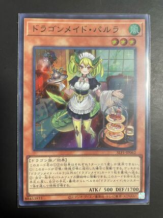 ドラゴンメイド・パルラ スーパーレア JP062