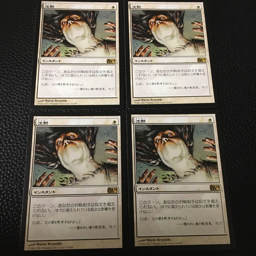 沈黙　日本語　4枚セット