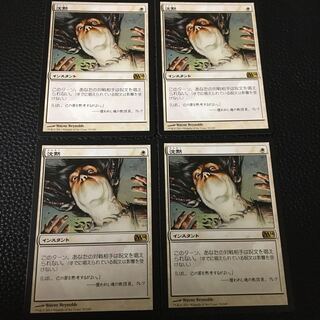 沈黙　日本語　4枚セット