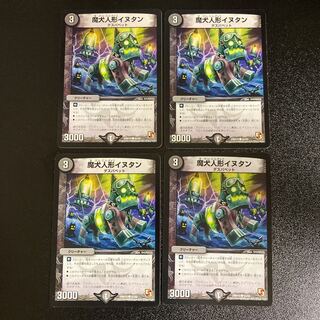 DM Magic Dog Doll Inutan Common, set of 4 1