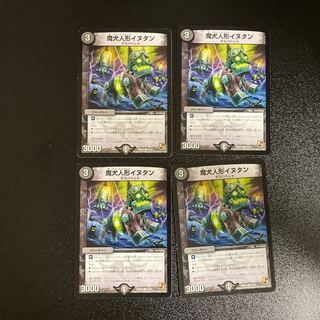 DM Magic Dog Doll Inutan Common, Set of 4 2