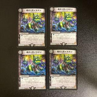 DM Magic Dog Puppet Inutan Common, Set of 4 3