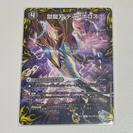 Darkness Demon Dragon Diazhigok of Ruination (20th Silver Treasure) VIC TR1a/TR10|TR1b/TR10