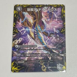 Darkness Demon Dragon Diazhigok of Ruination (20th Silver Treasure) VIC TR1a/TR10｜TR1b/TR10