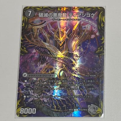 Darkness Demon Dragon Diazhigok of Ruination (20th Silver Treasure) VIC TR1a/TR10|TR1b/TR10